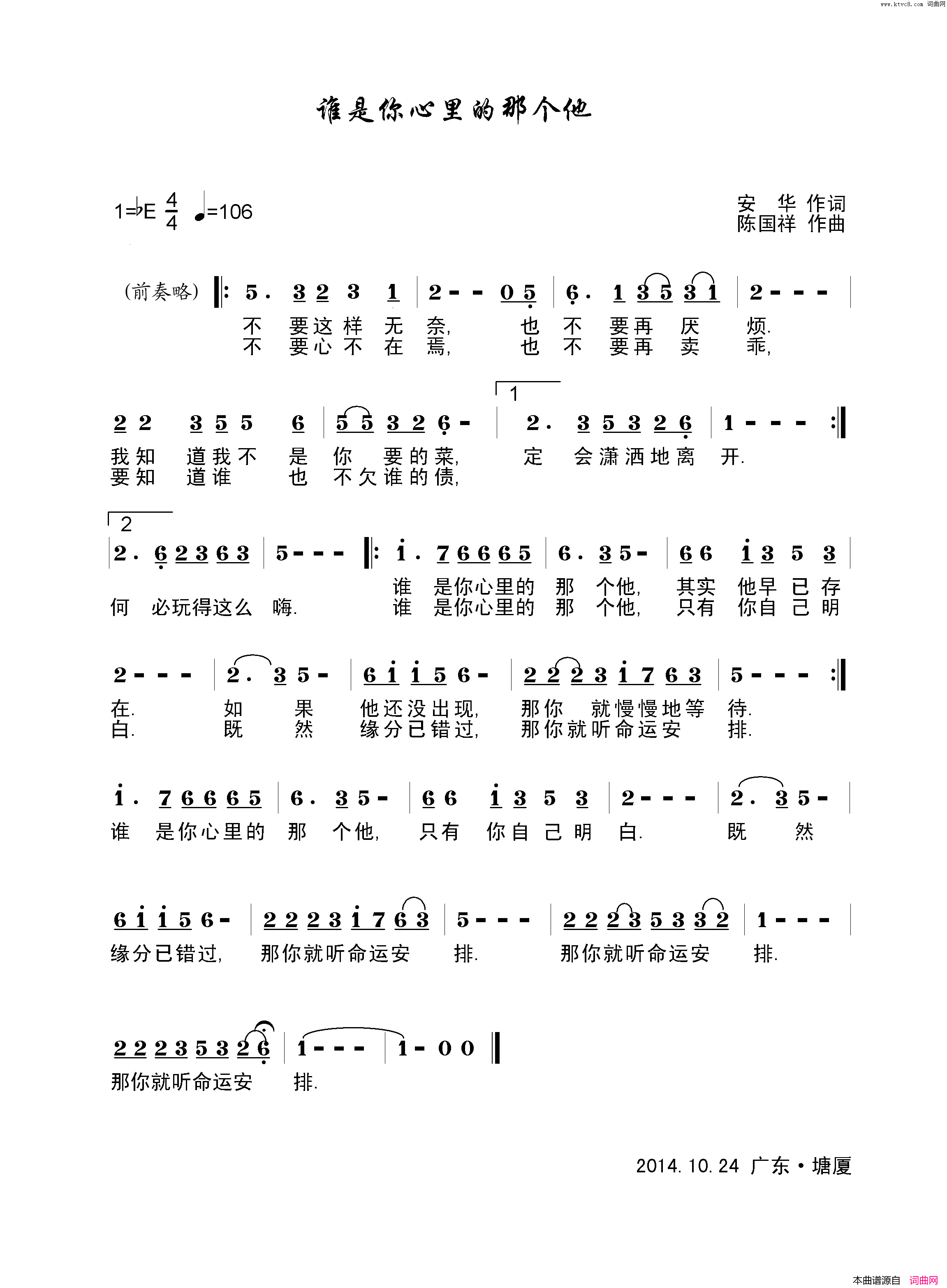 谁是你心里的那个她简谱_陈瑞演唱_安华/陈国祥词曲