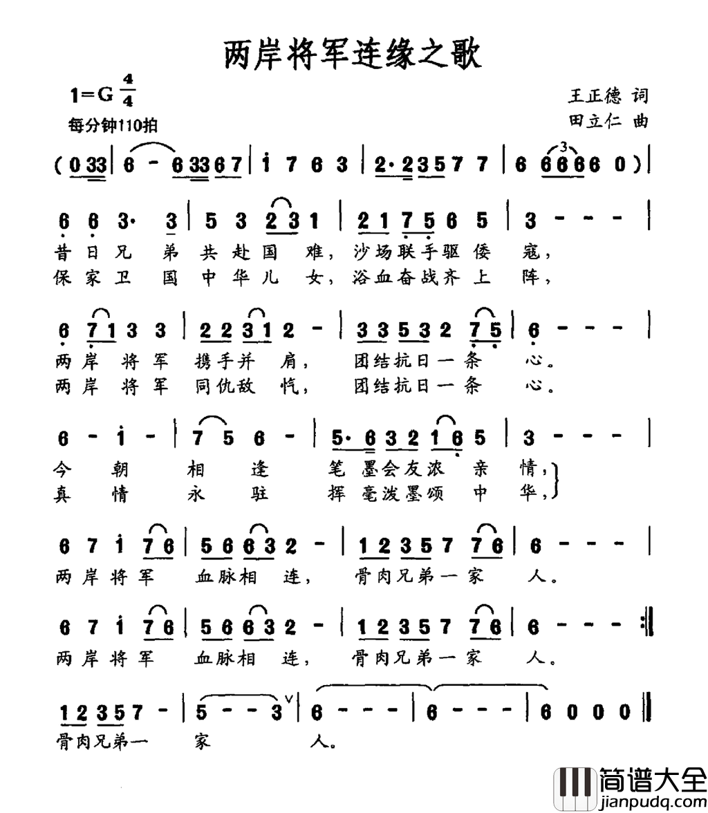 两岸将军连缘之歌简谱