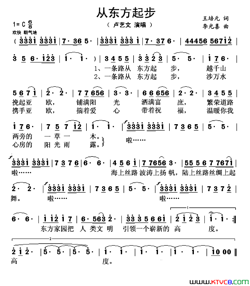 从东方起步简谱