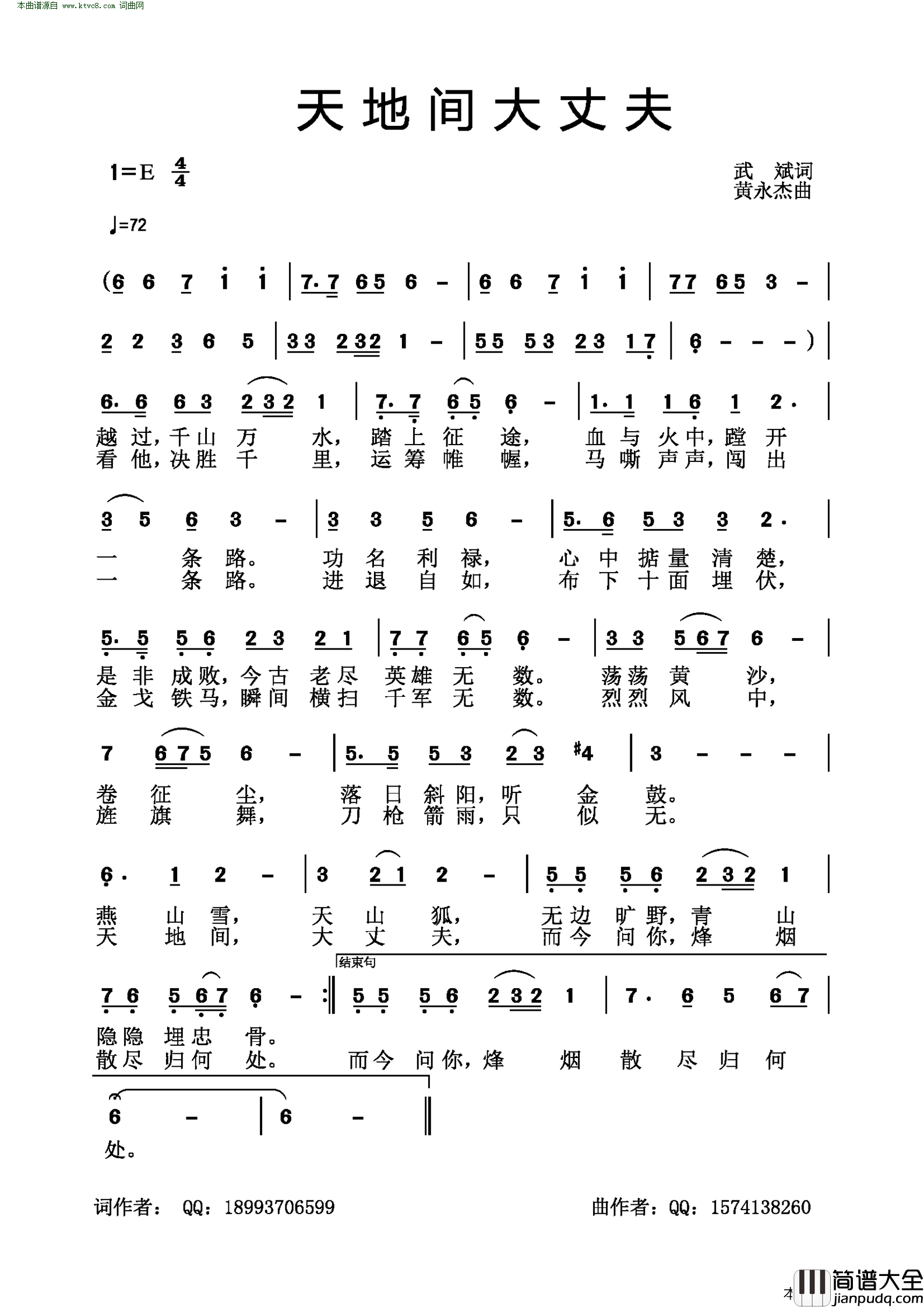 天地间大丈夫简谱