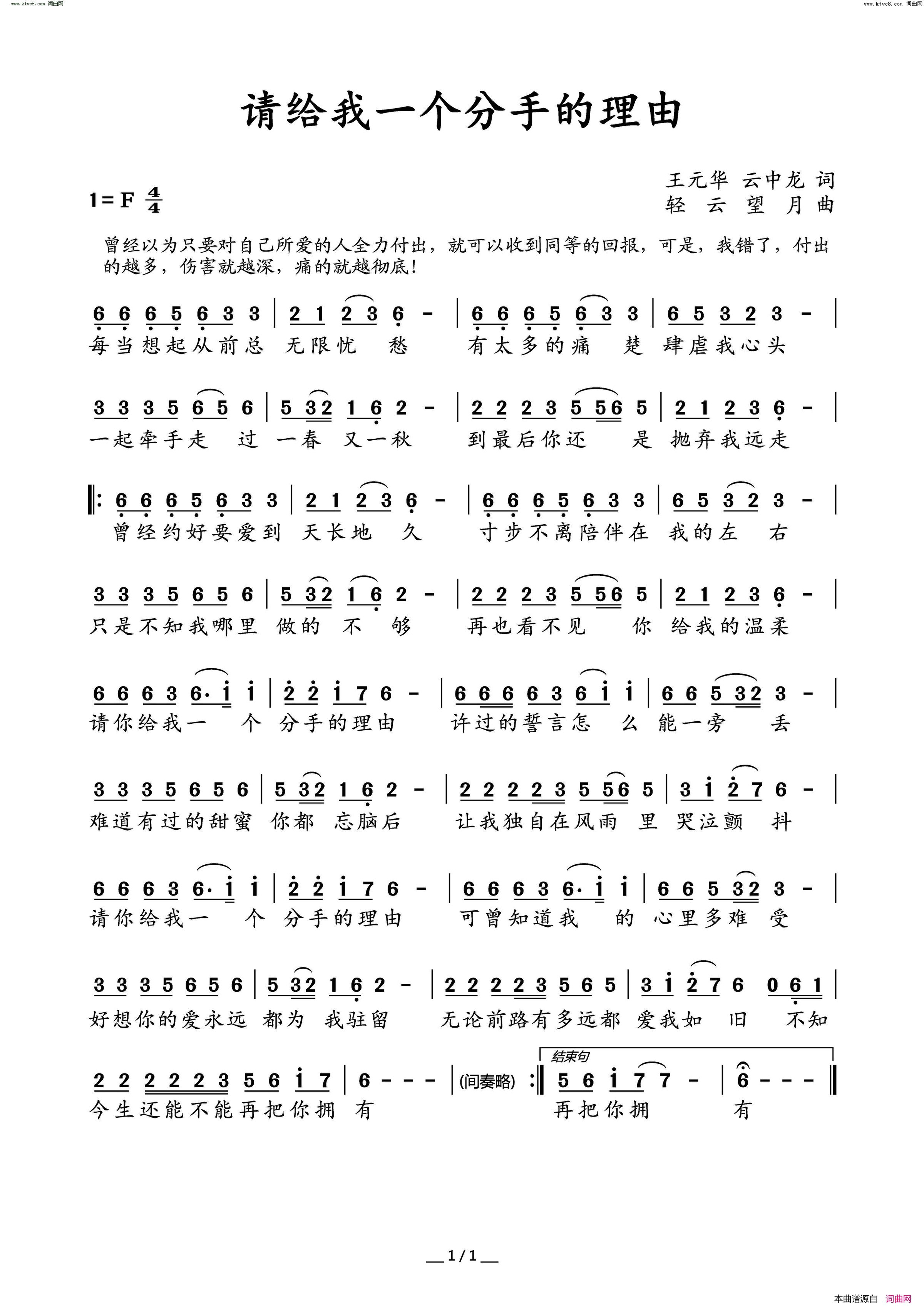 请给我一个分手的理由简谱