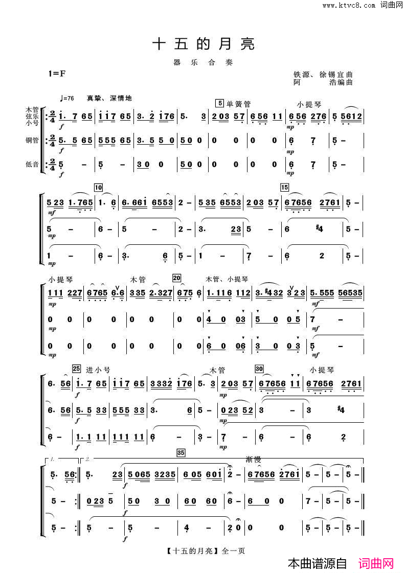 十五的月亮器乐合奏简谱