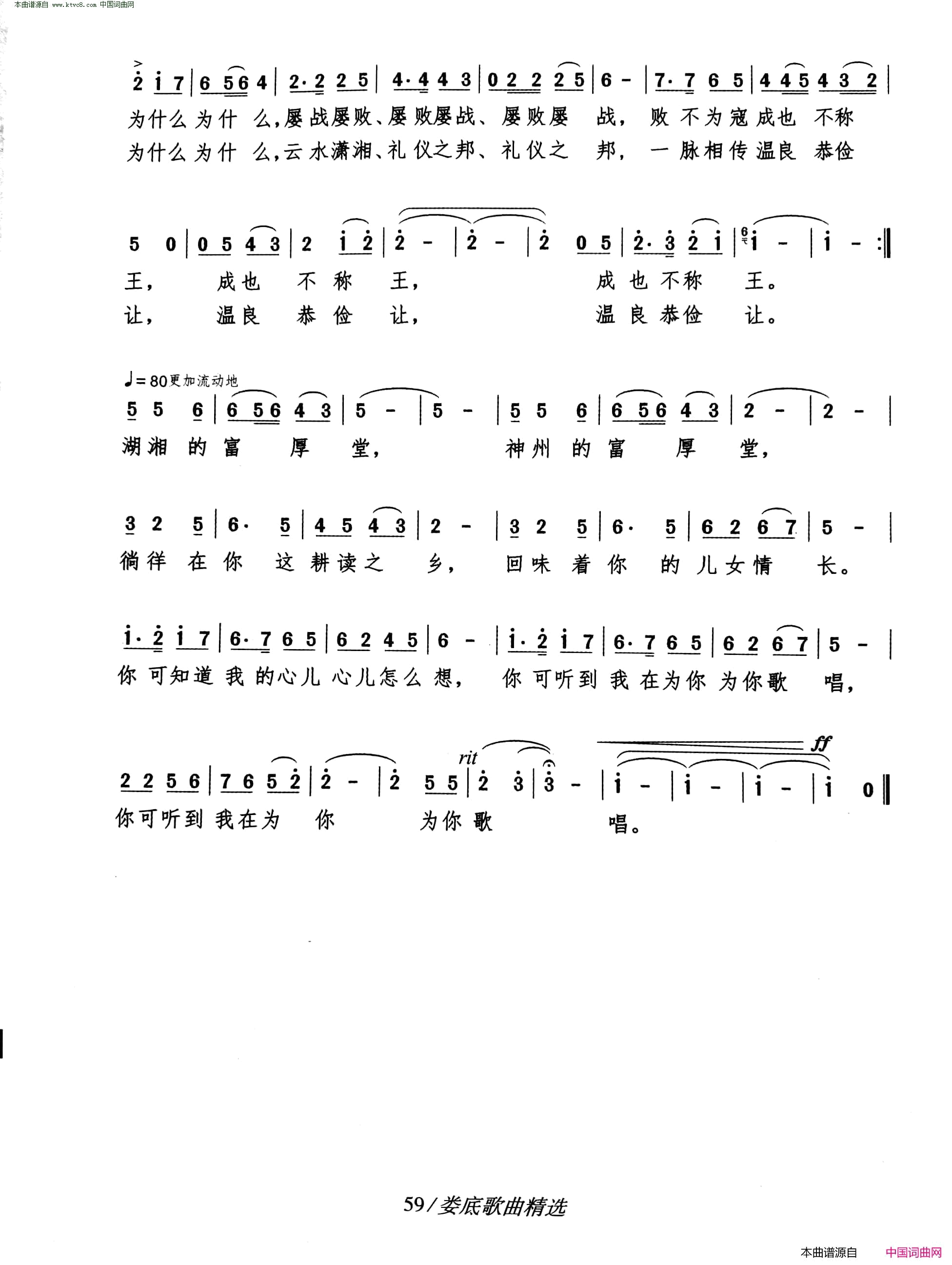 放歌富厚堂简谱