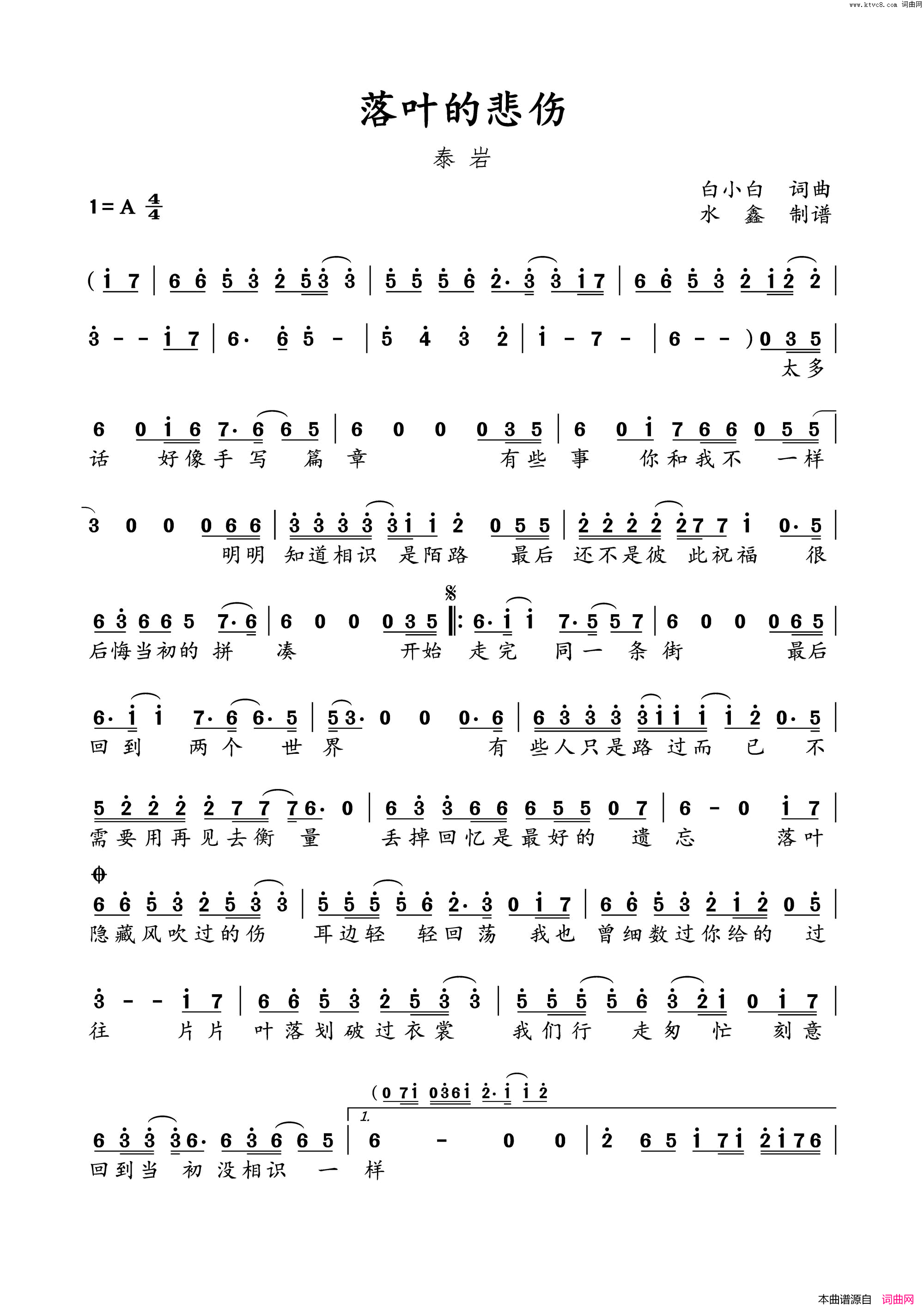 落叶的悲伤简谱_泰岩演唱_白小白/白小白词曲