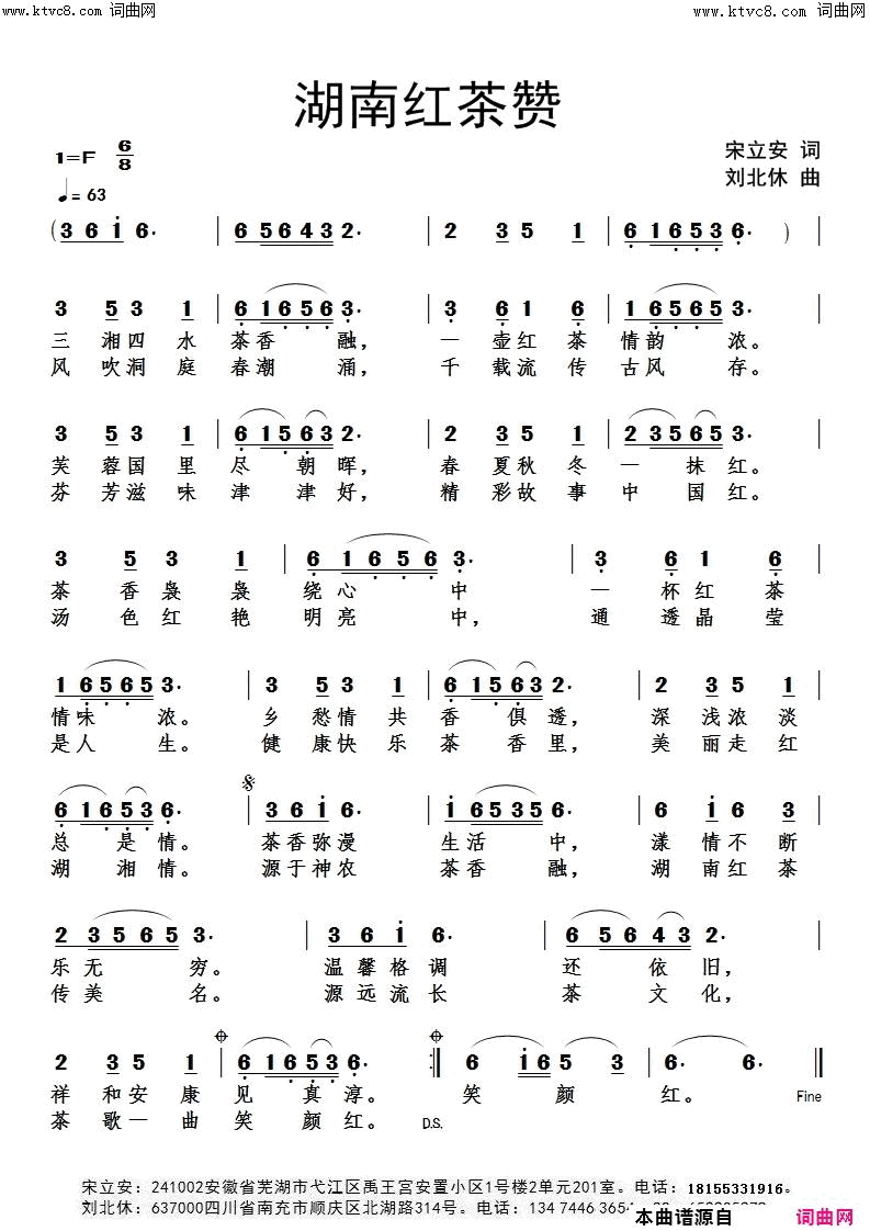 湖南红茶赞简谱