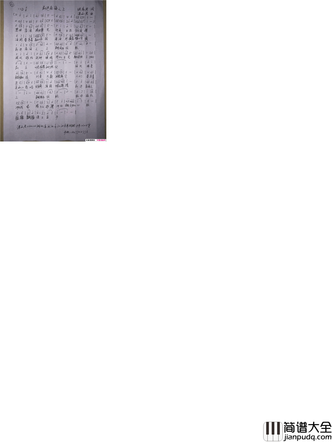 前进南海之上简谱