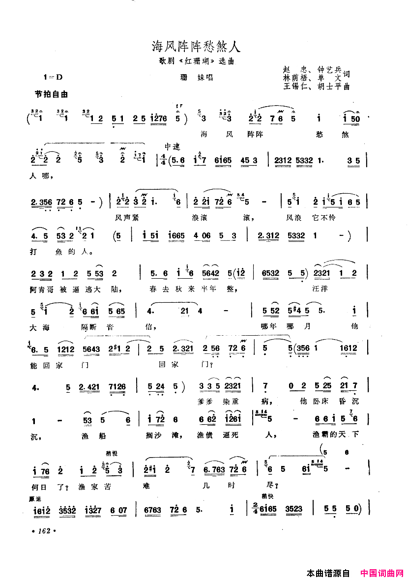中国歌剧选曲集151_200简谱