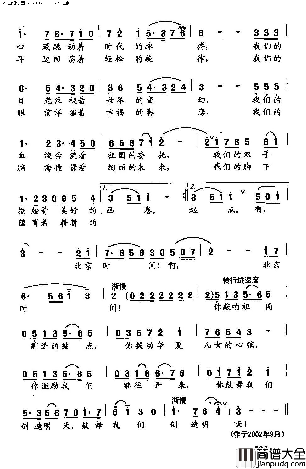 北京时间田光歌曲选_412简谱