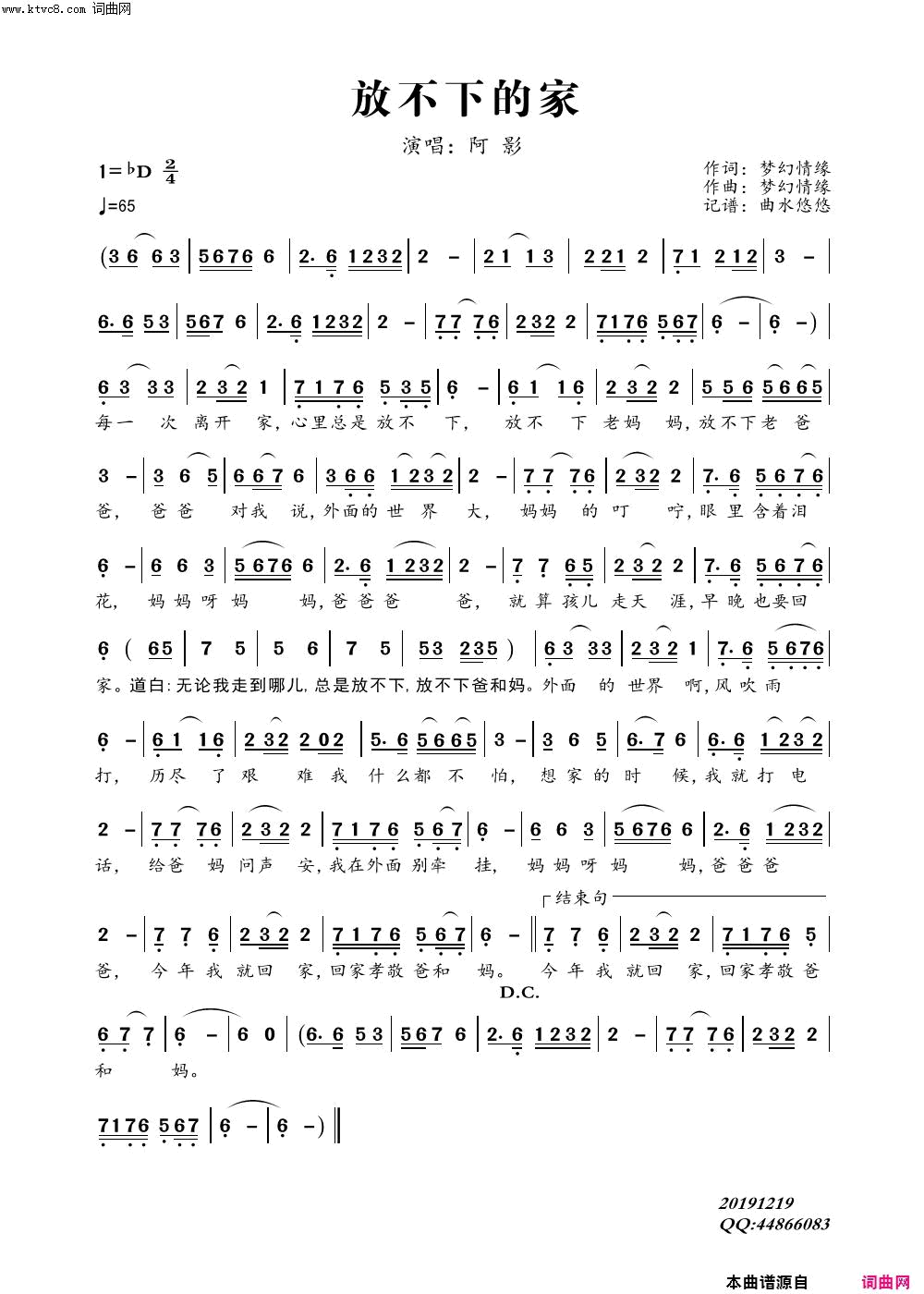 放不下的家简谱_阿影演唱_梦幻情缘/梦幻情缘词曲