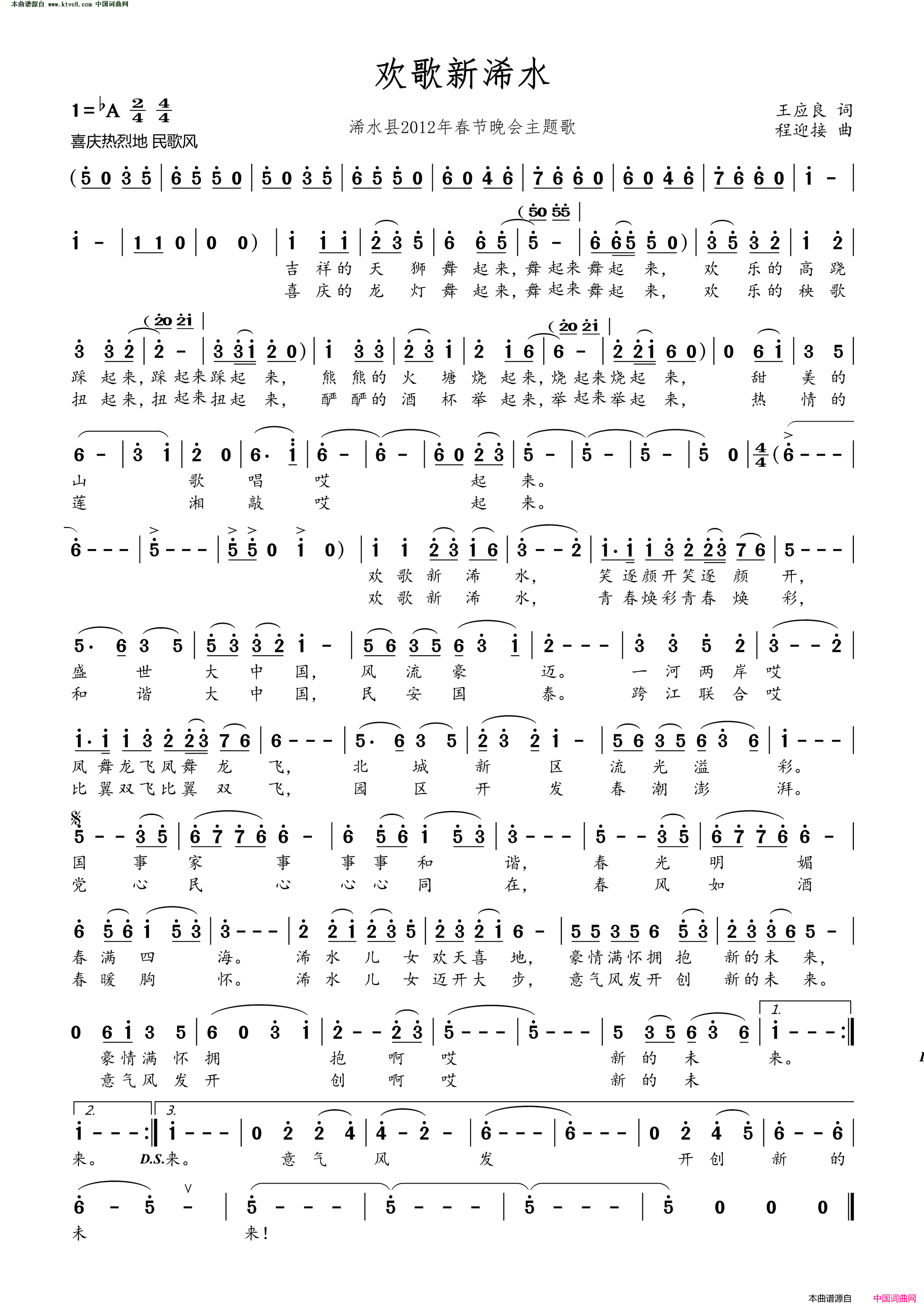 欢歌新浠水简谱