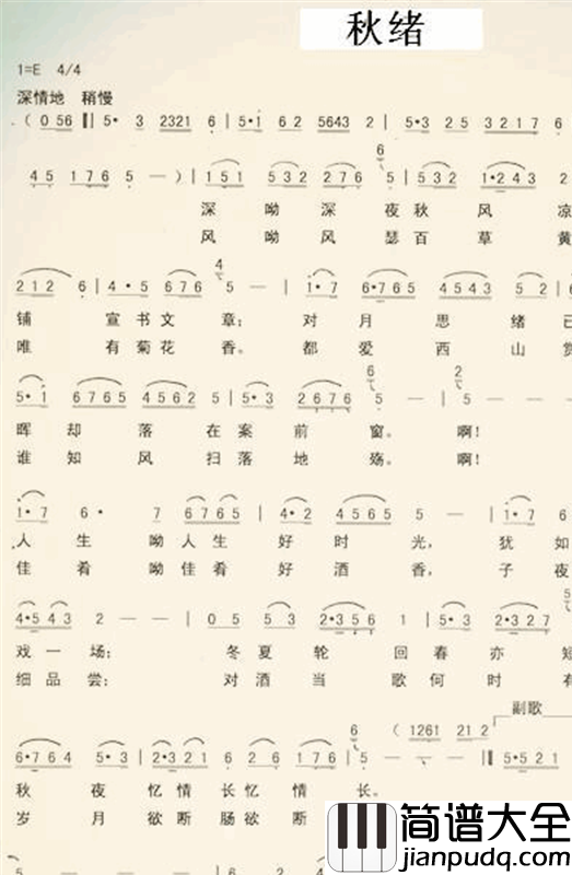 秋绪【二月寒梅唱】简谱_二月寒梅演唱_李大江/罗小明词曲