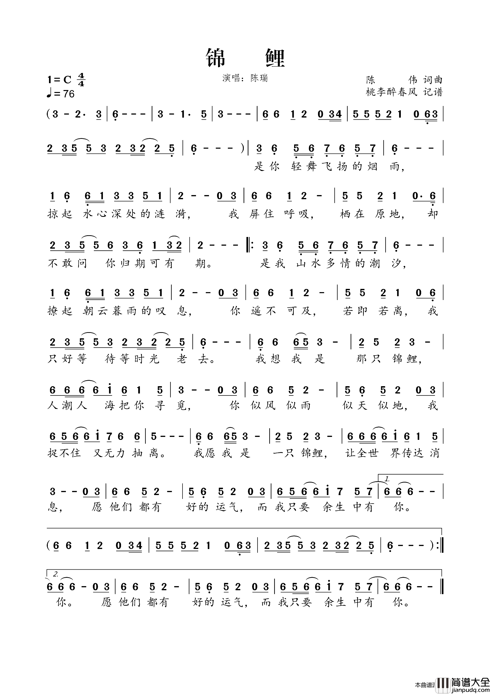 锦鲤简谱_陈瑞演唱_陈伟/陈伟词曲