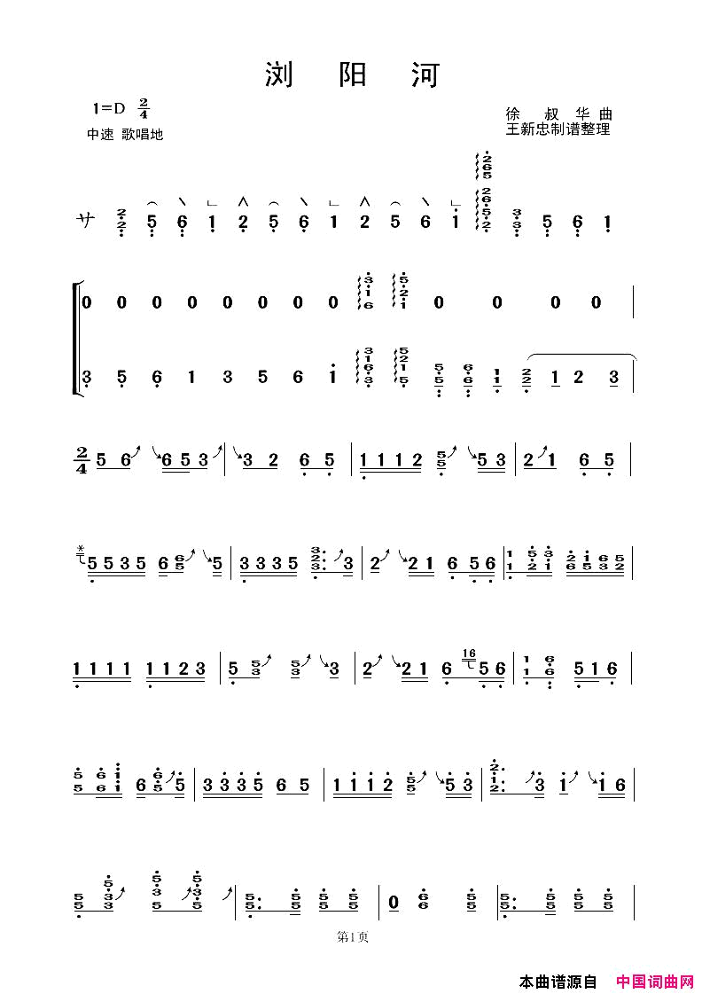 浏阳河古筝谱简谱