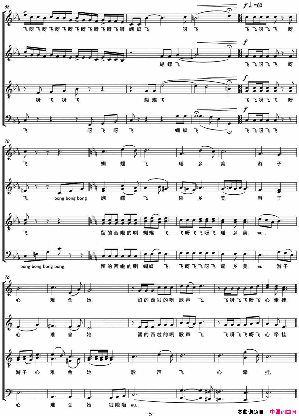 蝴蝶飞无伴奏混声合唱、五线谱简谱