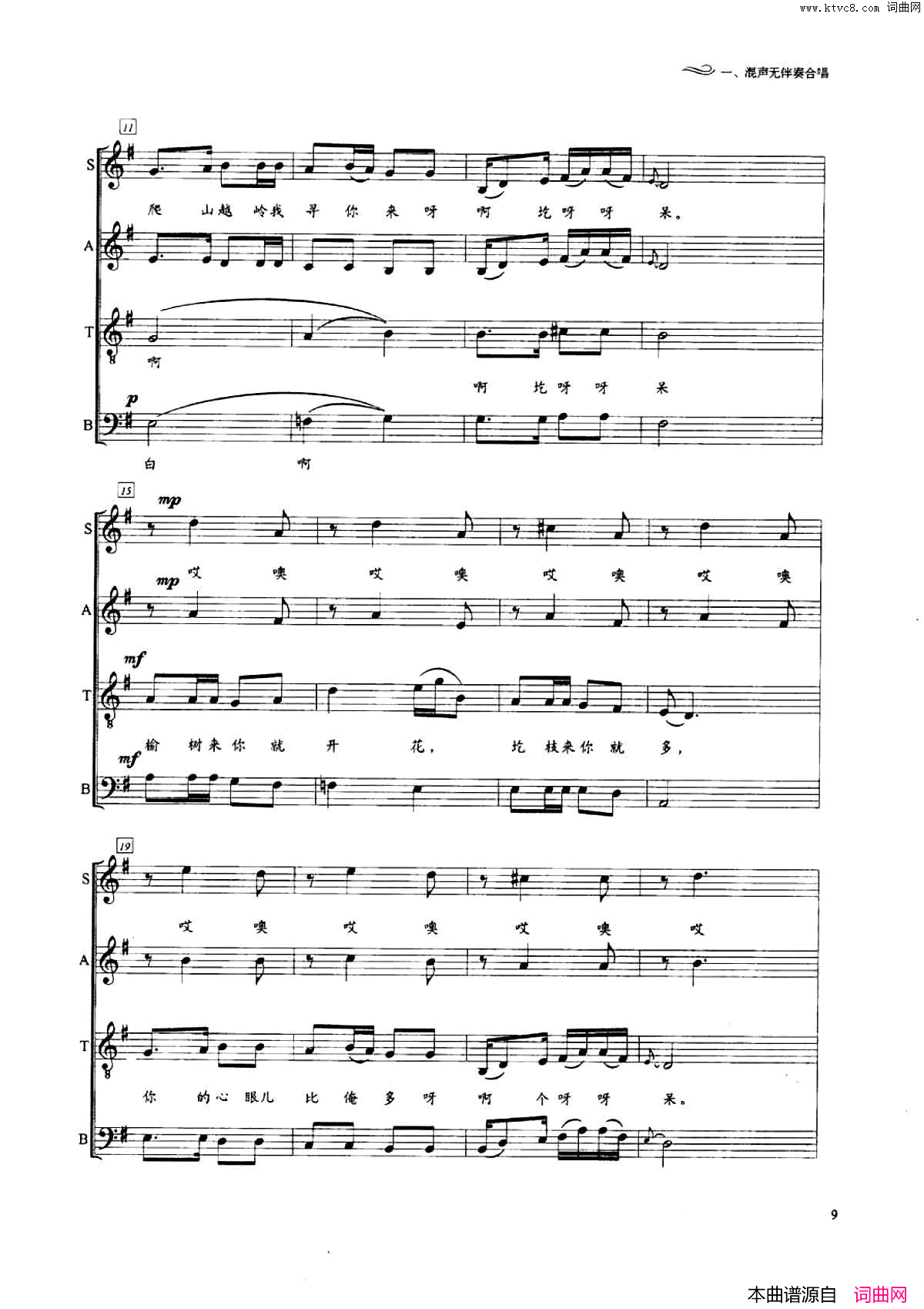 桃花红,杏花白山西民歌、芝达林编合唱、五线谱简谱