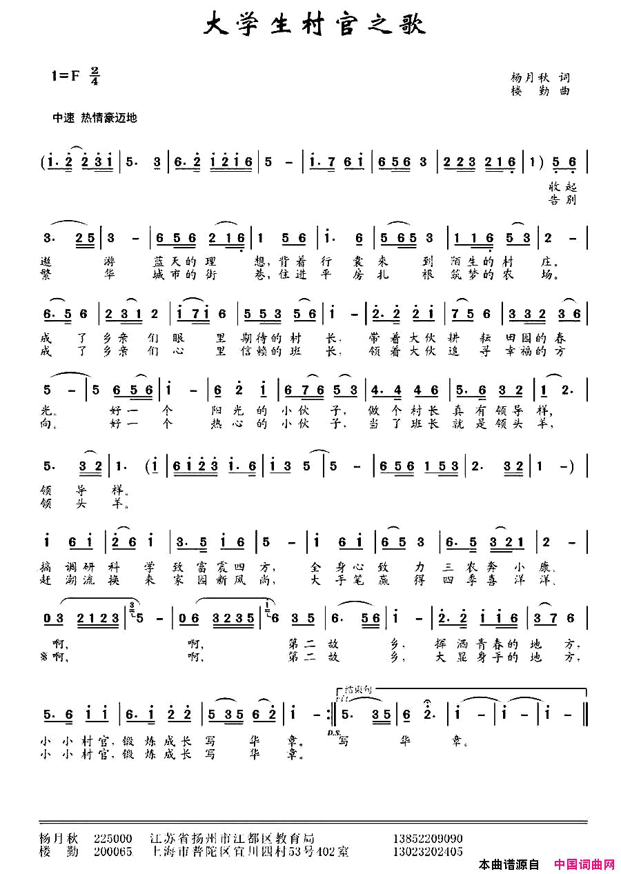大学生村官之歌简谱