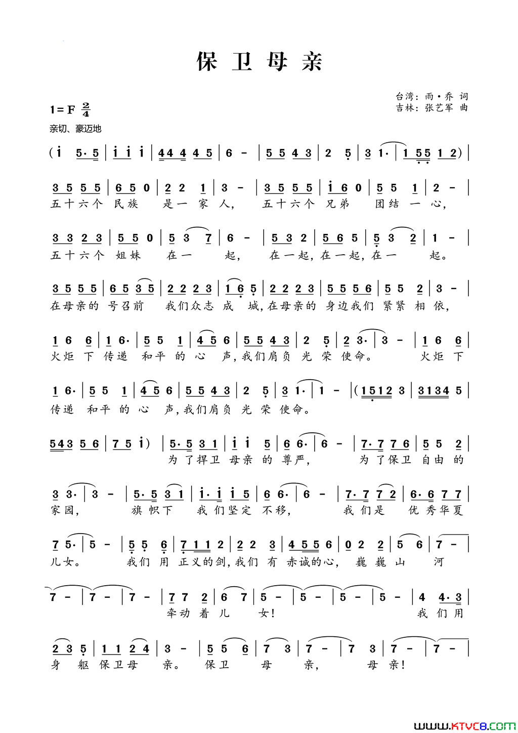 保卫母亲简谱