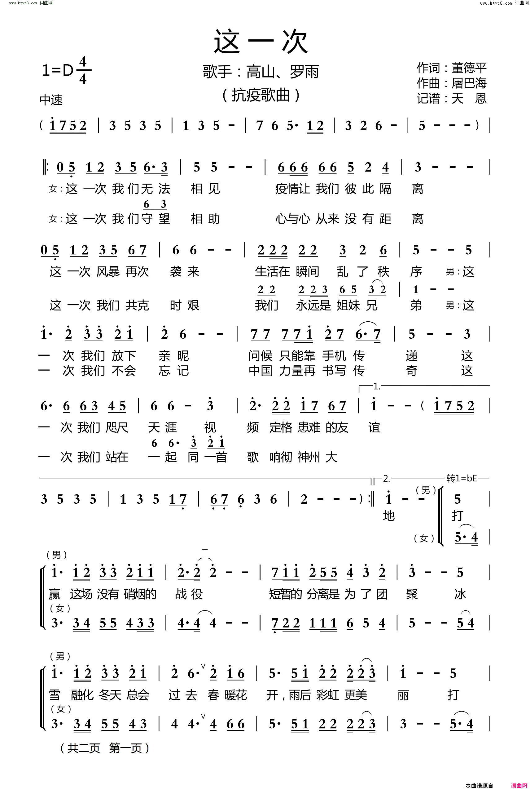 这一次抗疫歌曲简谱_高山演唱_董海平/屠巴海词曲