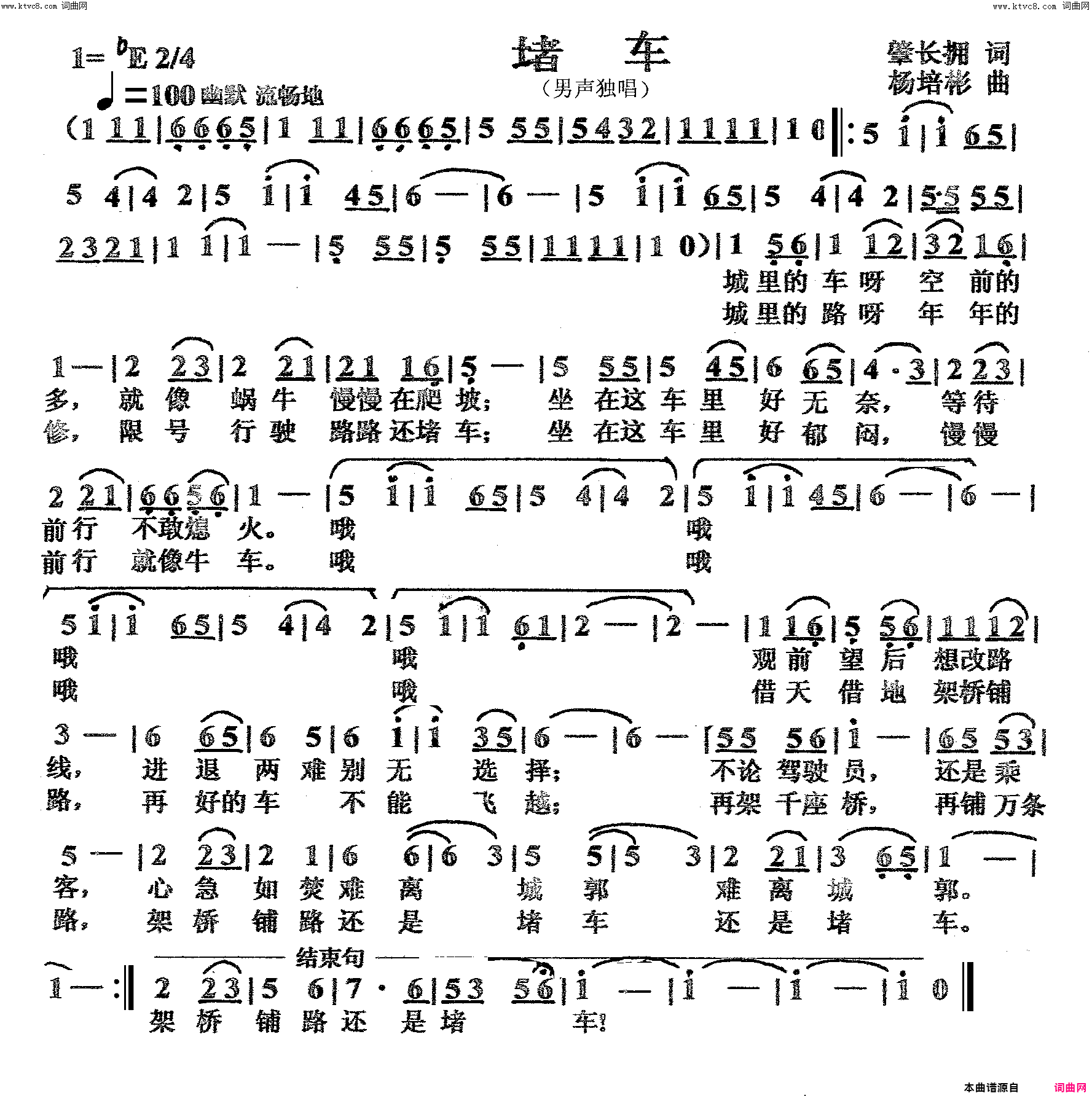 堵车男声独唱简谱_郝波演唱_肇长拥/杨培彬词曲