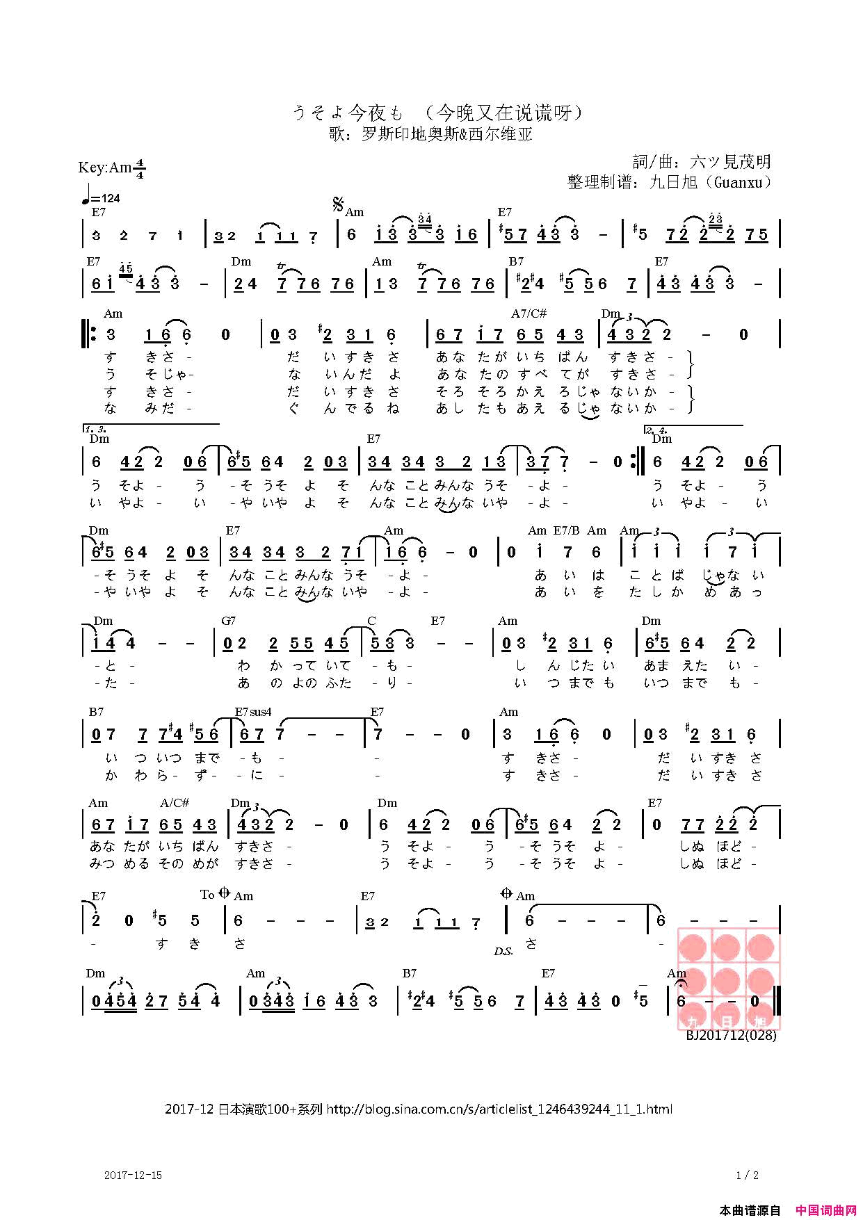 【日】うそよ今夜も今晚又撒谎了简谱