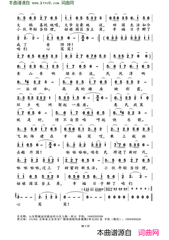 幸福醉了心窝窝简谱