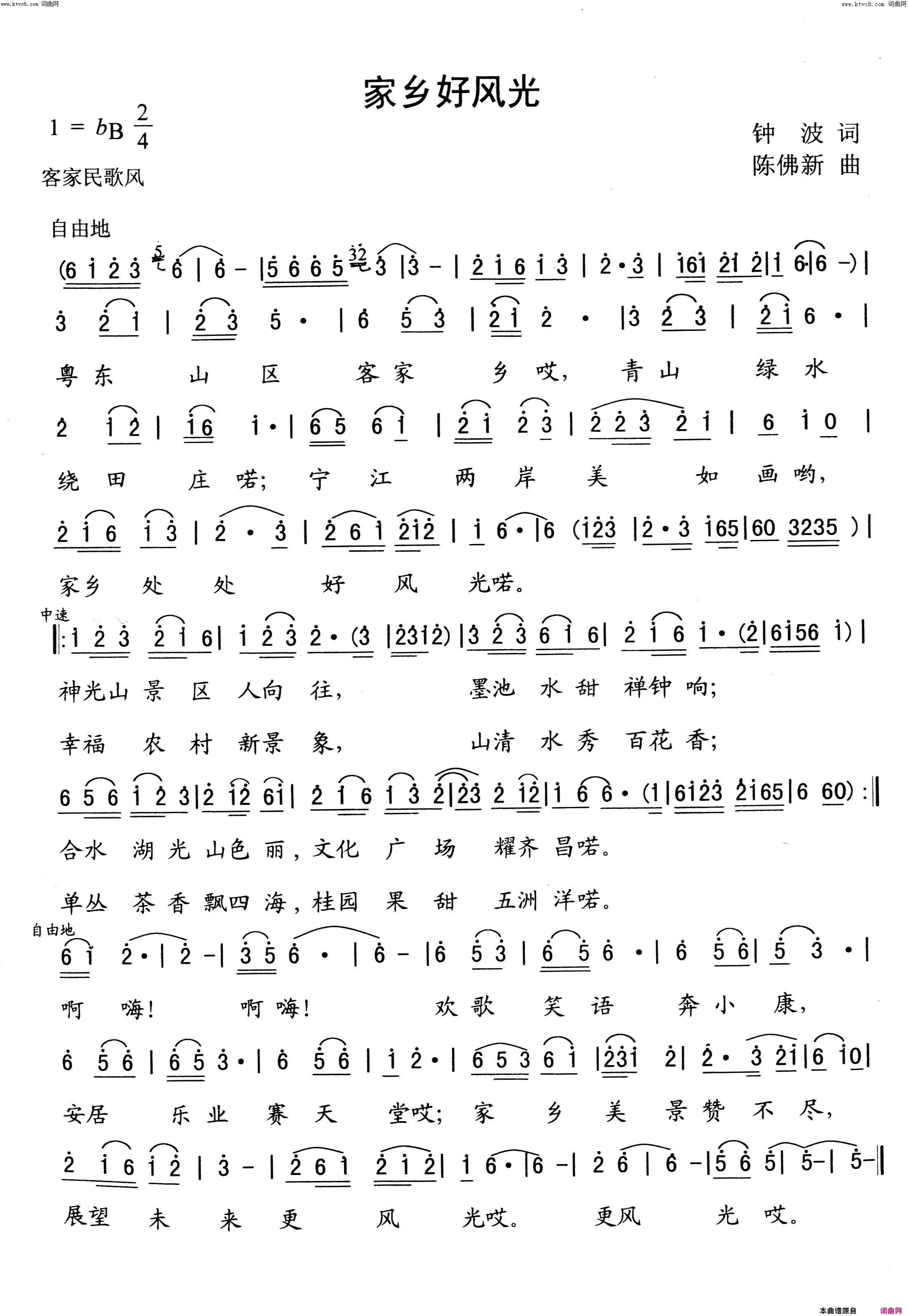 家乡好风光简谱