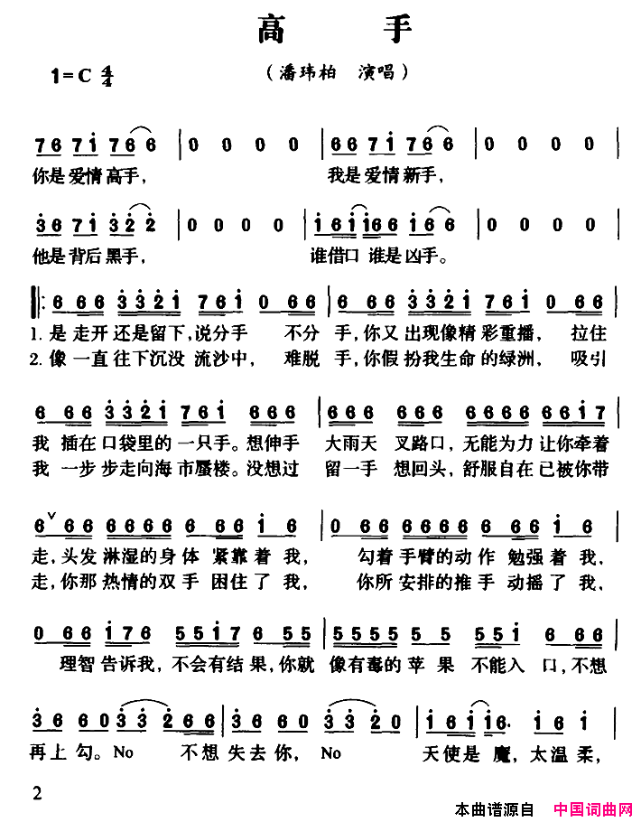 高手简谱_潘玮柏演唱_谭荣健、房纯辉/谭荣健、房纯辉词曲