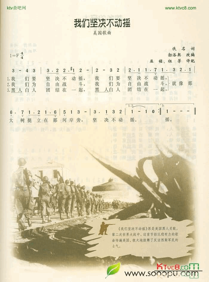 我们坚决不动摇简谱