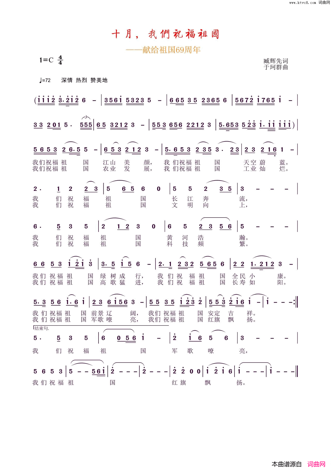 十月，我们祝福祖国献给祖国69周年简谱