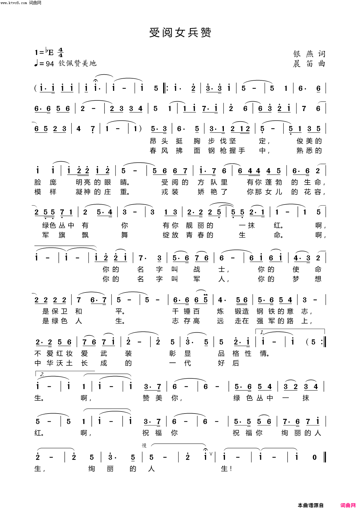 受阅女兵赞为国庆70周年受阅女兵而作简谱_荷塘月色演唱_银燕/晨笛词曲