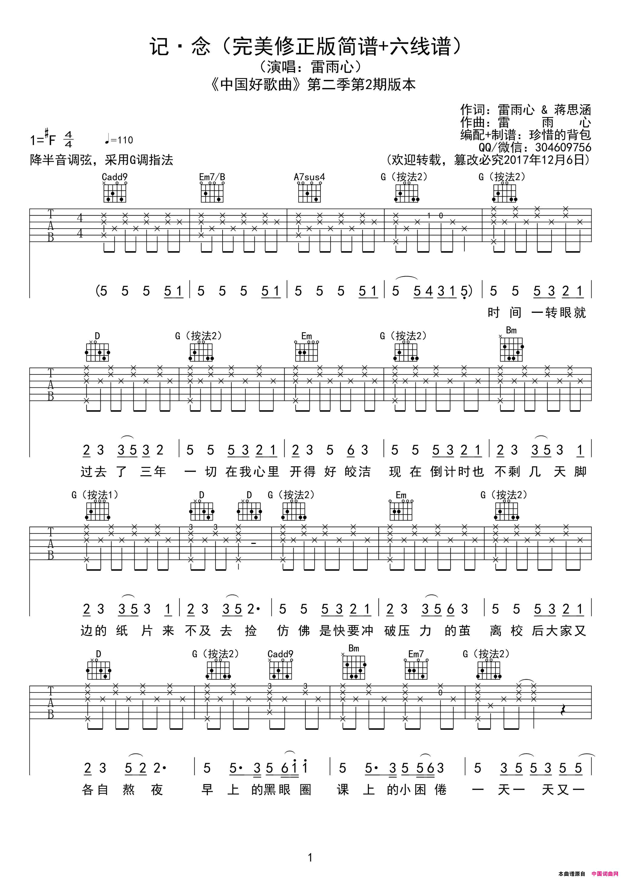 记·念吉他六线谱+简谱简谱