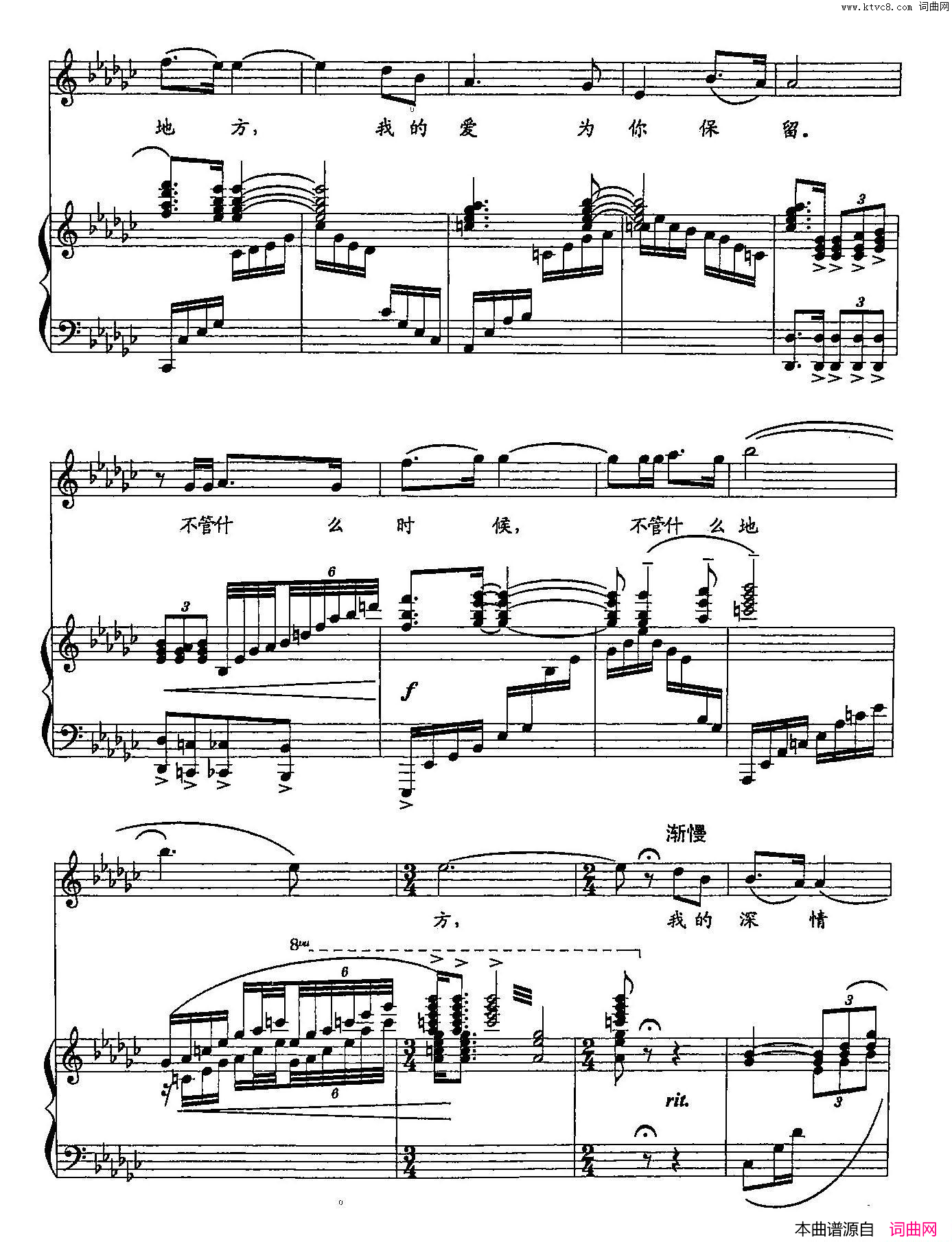 我的深情为你守候双谱简谱