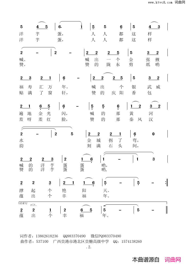 52陇上娃·洋芋蛋简谱