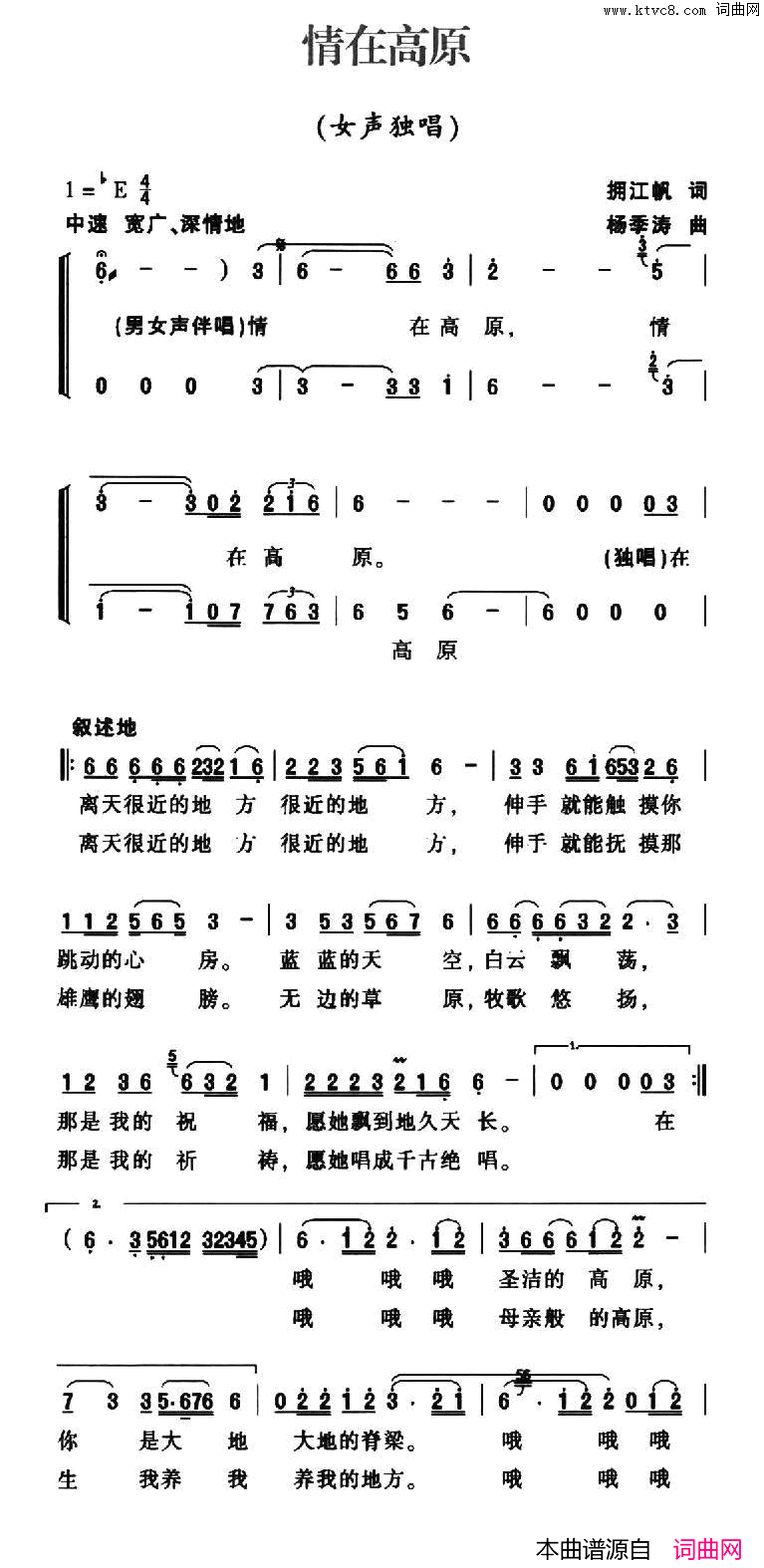 情在高原简谱