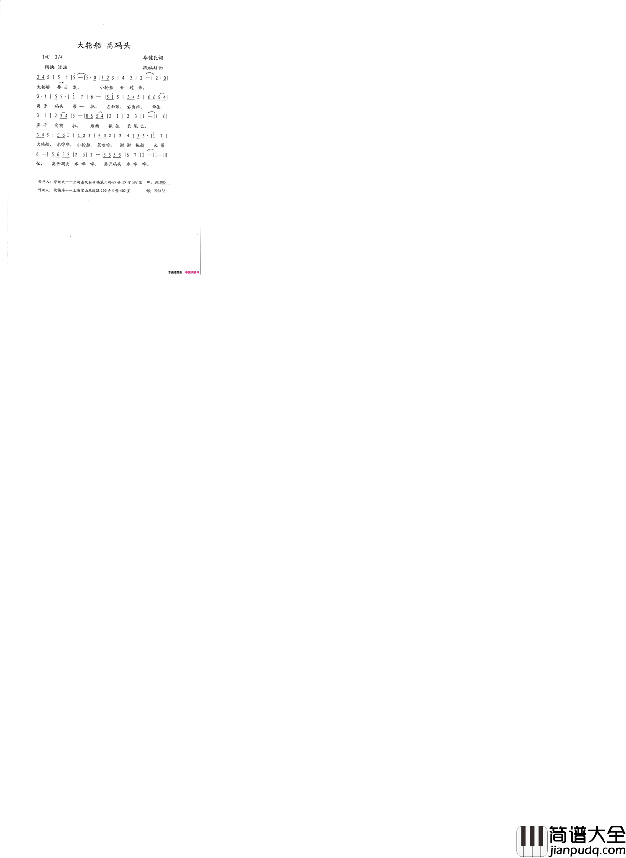 大轮船离码头简谱