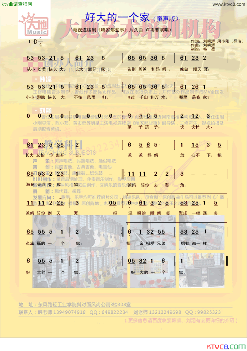 好大的一个家儿童版电视连续剧_咱家那些事_片头曲简谱_卢雨菲演唱_刘明辉、周小刚/刘明辉词曲