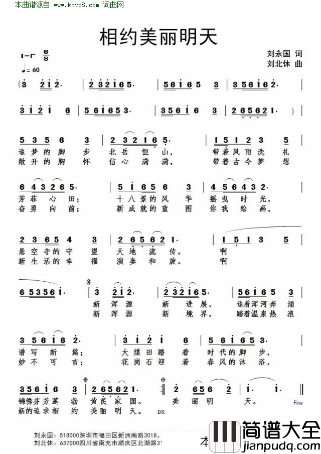 相约美丽明天简谱