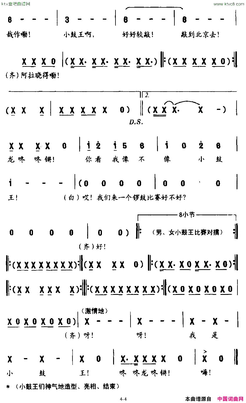 小小鼓王表演唱简谱
