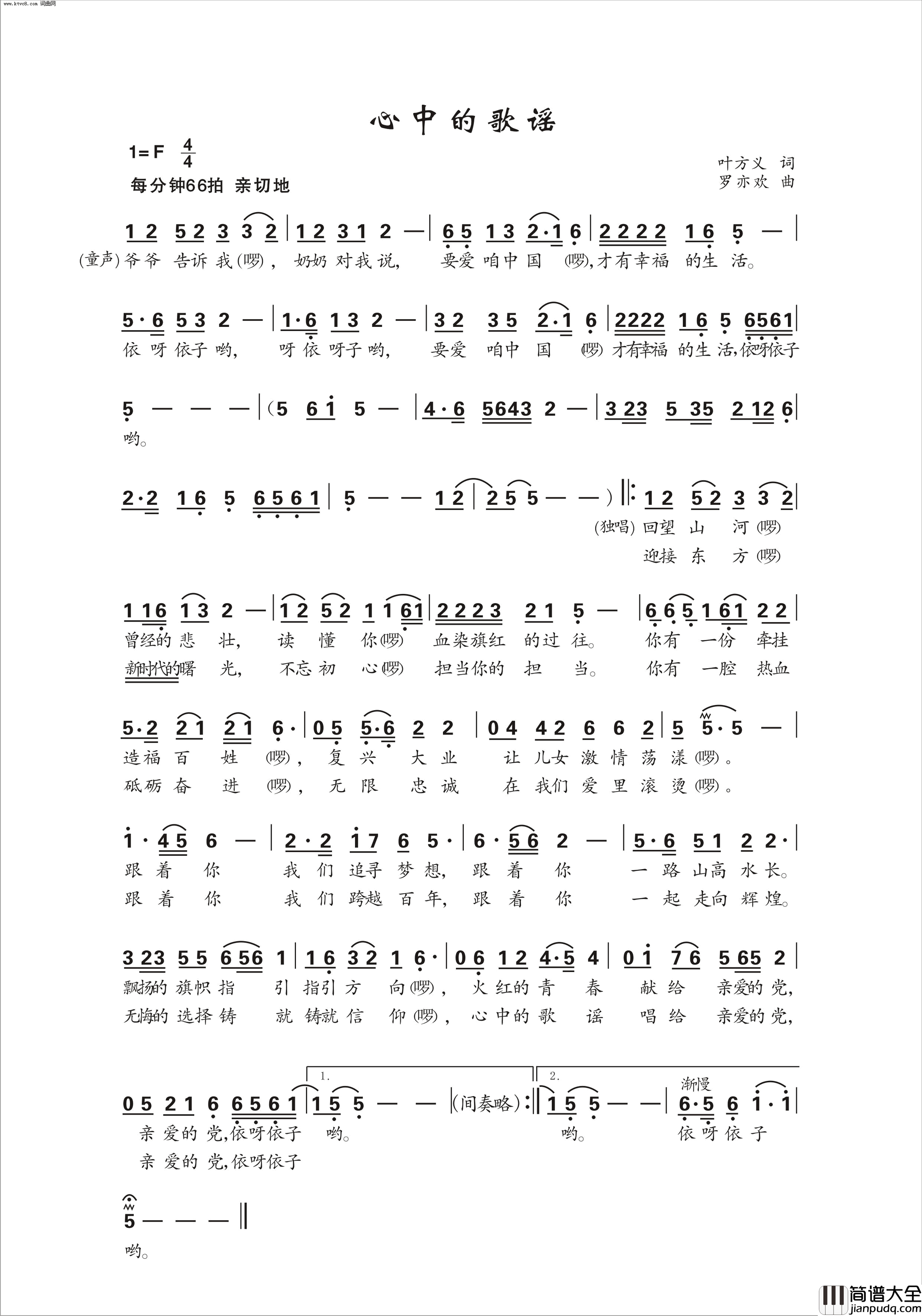 心中的歌谣简谱_戴海霞演唱_叶方义/罗亦欢词曲