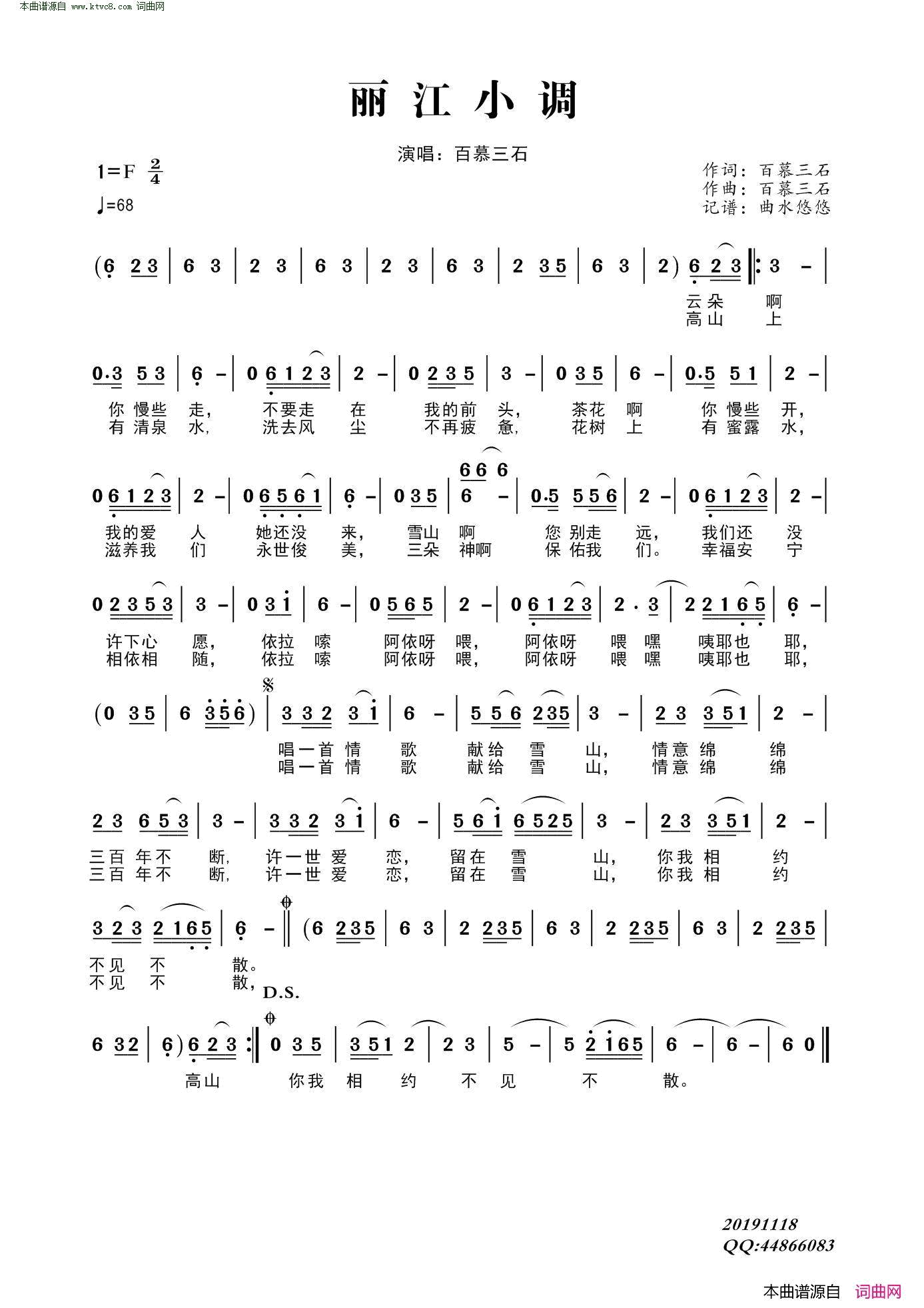 丽江小调简谱_百慕三石演唱_百慕三石/百慕三石词曲