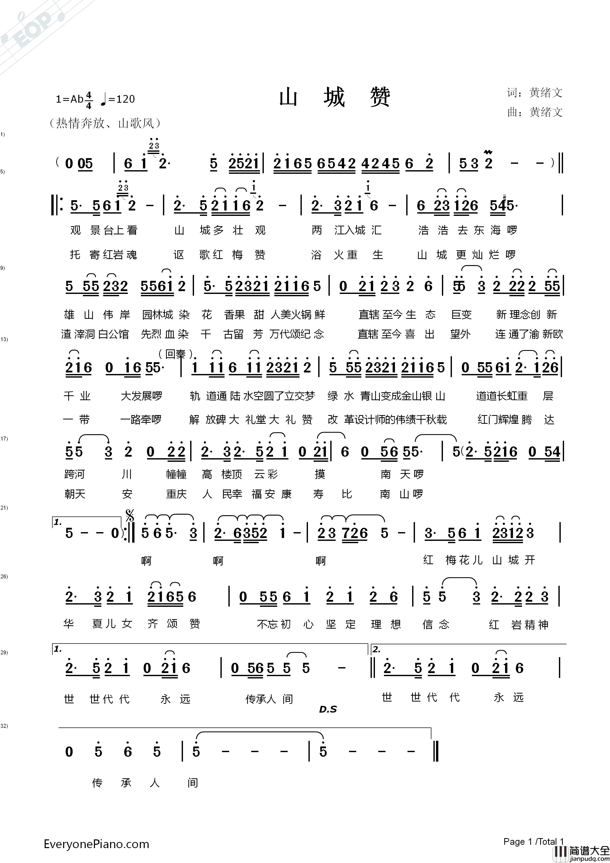 山城赞简谱