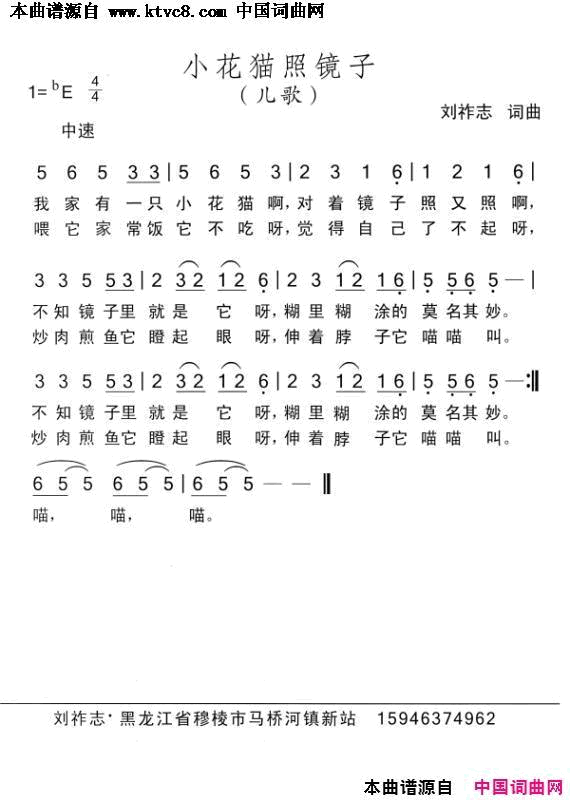 小花猫照镜子简谱