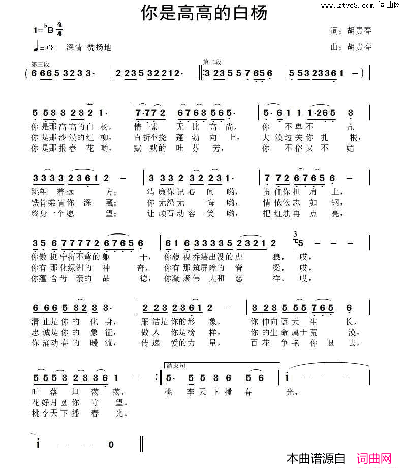 你是高高的白杨简谱