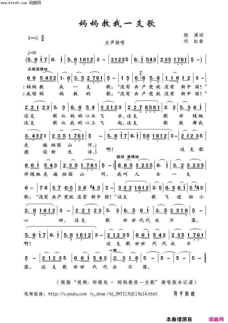 妈妈教我一支歌简谱_吴书浔演唱_杨涌/刘虹词曲