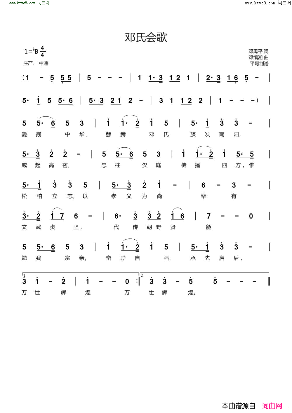 邓氏会歌简谱