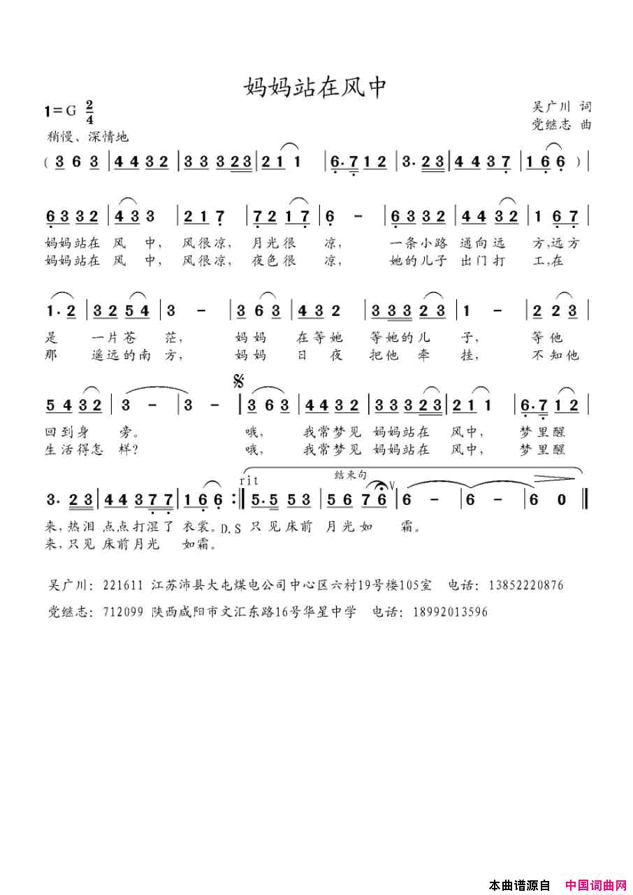 妈妈站在风中简谱