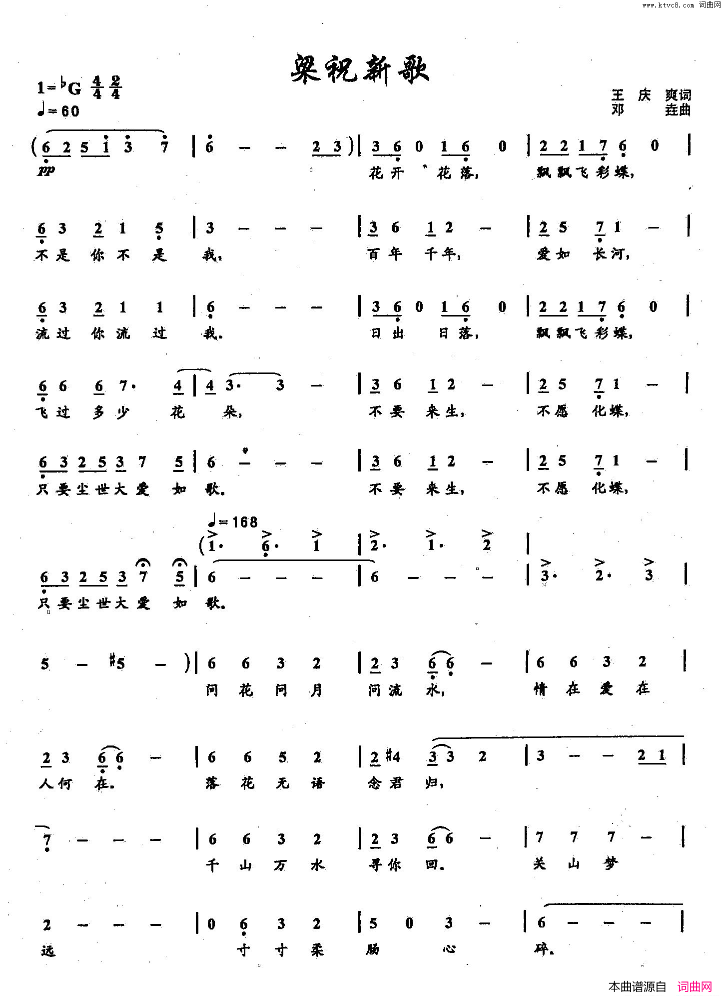 梁祝新歌双谱简谱