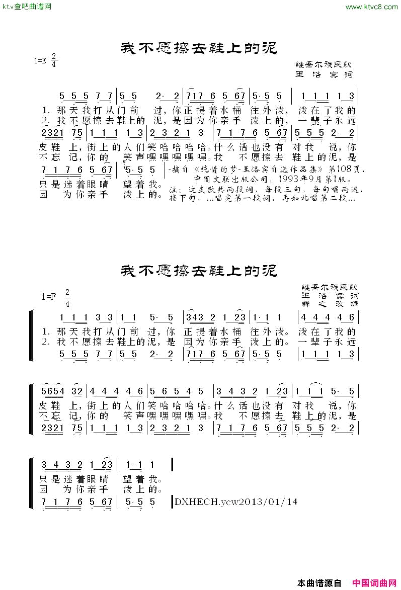 我不愿擦去鞋上的泥维吾尔族民歌简谱