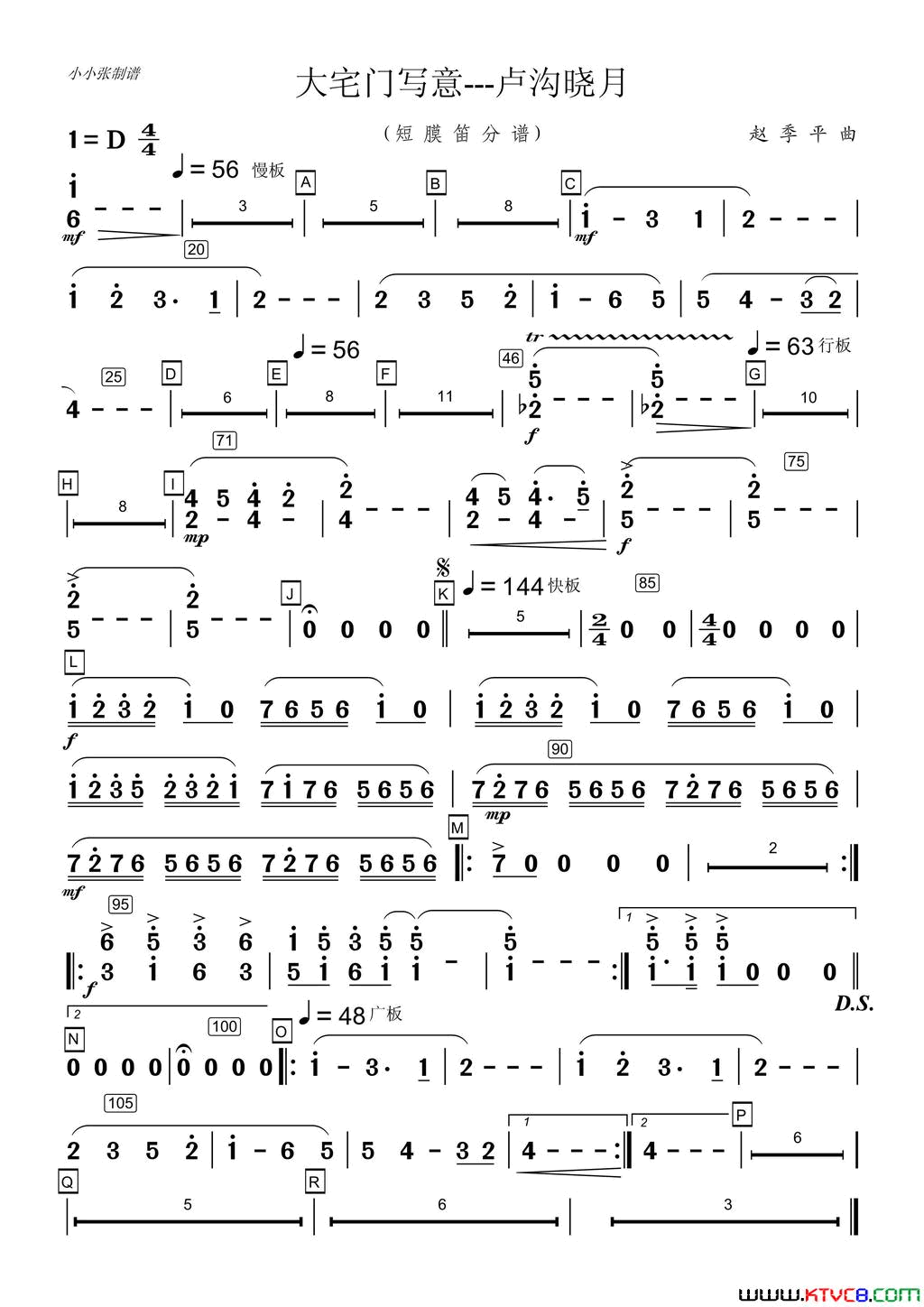 卢沟晓月短膜笛分谱小小张制谱简谱