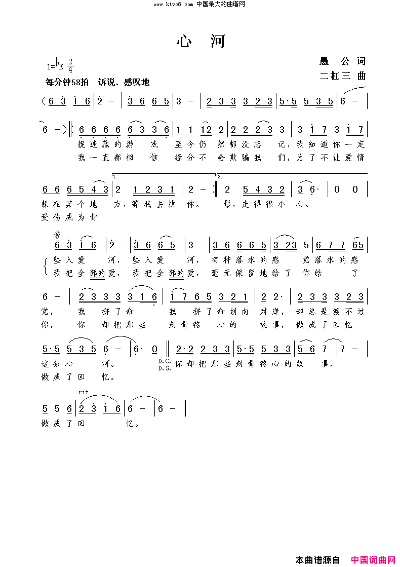 心河简谱